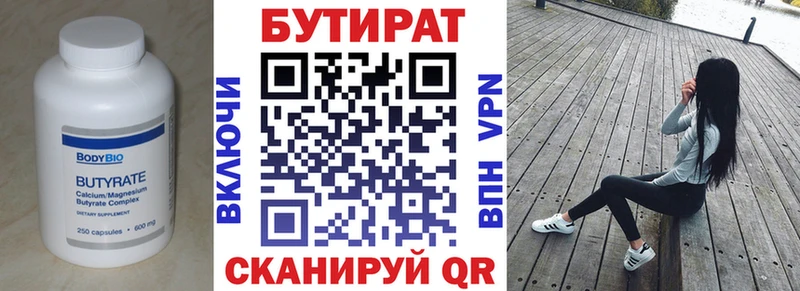 Бутират бутандиол  Купить закладки  Сортавала 